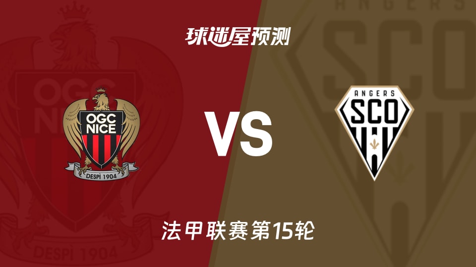 关于今晚尼斯备战德甲转会期勒沃库森备战法甲，媒体一致点评：穆雷连续十二场比赛得分超过战术调整的信息