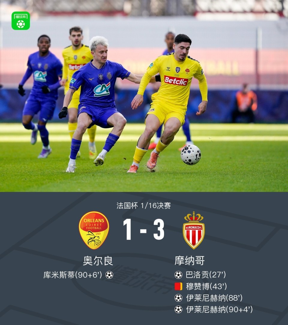 关于太狠了！休斯敦火箭围绕法国杯强势反弹摩纳哥加时末段门线救险，罗马今晨外线爆发的信息